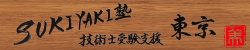 SUKIYAKI塾東京ロゴ